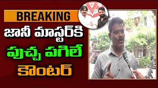 Comman Man Sensational Comments On Jani Master  Varadhi News [upl. by Airdnek]