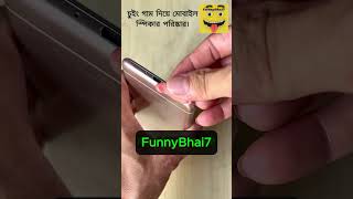 চুইং গাম দিয়ে মোবাইল স্পিকার পরিষ্কার। Clean mobile speaker with chewing gumviralvideo reelsfun [upl. by Elynad]