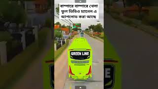 green line করা টান। bussimulatorindonesia bussidbd nxbdbuslover gaming [upl. by Ring]