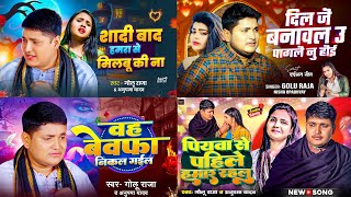 Nonstop Bhojpuri Song  Golu Raja Anupma Yadav  bhojpuri nonstop gana bhojpuri nonstop 2024 [upl. by Shaia]