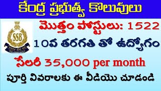 edited కేంద్ర ప్రభుత్వ ఉద్యోగాలు 10th క్లాస్ తో  latest central govt jobs 2020  ssb job recruit [upl. by Tohcnarf]