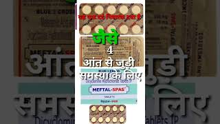 Meftal Spas।Meftal Spas Tablet Uses In Hindi। Meftal Spas Tablet Review Hindi।Aboutmedicineatoz [upl. by Lamar]