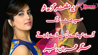 Arey chalay ni  imran dilbar new best saraiki song 2025 official vidior imran dilbar official [upl. by Nylirrehs]