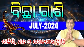 Bichha Rashi July 2024  ବିଛା ରାଶି  Bichha Odia rasifala l July 2024 rashifala scorpio bichha [upl. by Rebekah]