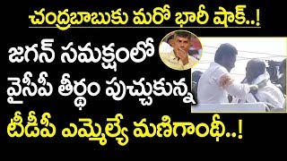 జగన్ సమక్షంలో వైసీపీ తీర్ధం పుచ్చుకున్న టీడీపీ ఎమ్మెల్యే మణిగాంధీ  TDP MLA Manni Gandhi Joins YCP [upl. by Eduardo]