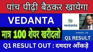 Vedanta Q1 Result • Vedanta published outstanding q1 performance • Vedanta share latest news [upl. by Enawyd]