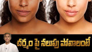 Home Remedies for Black Skin  Tips to Lighten the Dark Neck  Dr Manthena Official [upl. by Adnalahs708]