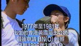 香港經典廣告1995申請BNO護照 [upl. by Tuesday184]