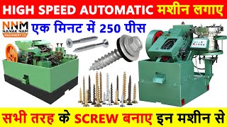 SCREW MAKING MACHINE  बैंक लोन और सब्सिड़ी से लगाइये इस प्लांट को  CALLकरें9814312452✅ [upl. by Fidellas873]