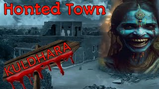 kuldhara rajasthan ghost town ।। mystery of kuldhara village।। कुलधारा गांव का रहस्य [upl. by Rimidalg]