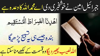 Jibrail Ameen ne Khushkhabri Di Ihdinas Siratal Mustaqim Wazifa [upl. by Htez303]