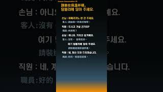 韓文會話35텀블러에담아주세요請裝在保溫杯裏。241211 [upl. by Ytsirhc658]