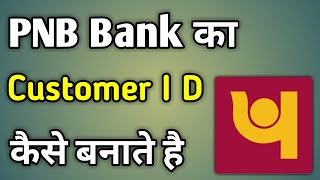 Customer Id In Pnb Passbook  Customer Id Kaise Pata Kare  Pnb Customer Id No [upl. by Anirbak964]