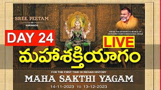 మహాశక్తియాగం 24 వ రోజు LIVE  071223  పూజ్యశ్రీ పరిపూర్ణానంద స్వామి  శ్రీపీఠం  Sreepeetam [upl. by Devitt]