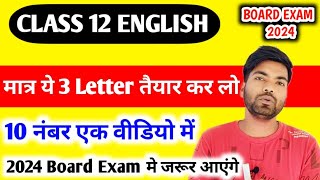 अंग्रेजी के 3 महत्वपूर्ण Letters 2024  Letter writing class 12  Class 12 English important letters [upl. by Arabrab]