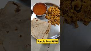 Simple Food खाना 💕💕 रोटी सब्जी डाल 💕💕 Favorite😍 shorts viral food sabji dal roti recipekhana [upl. by Aronek]