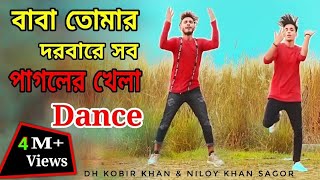 Baba Tomar Dorbare Sob Pagoler Khela  Bangla New Dance  Niloy Khan Sagor  Dh Kobir KhanDj Limon [upl. by Aleedis19]