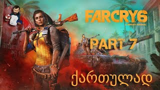 FAR CRY 6 PS5 ქართულად ნაწილი 7 ღალატი [upl. by Nirtiak]