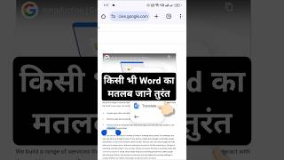 किसी भी Word का मतलब जाने तुरंत  Translate while reading an article googletranslate [upl. by Nairdad]