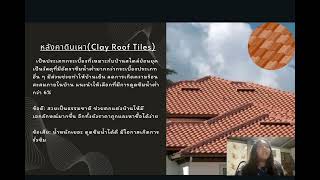 Roofing Materials by 6610550026 [upl. by Thacher]