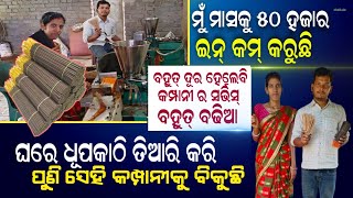 How To Start Agarbatti Business  Agarbatti Business Idea In Odisha Buyback Facility Available [upl. by Rufena]