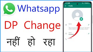 Whatsapp Par DP Change Nahi Ho Raha Hai  Whatsapp DP Not Changing Problem [upl. by Mose]