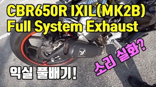 CBR650R IXILMK2B Full System Exhaust익실 풀배기 [upl. by Zoldi]