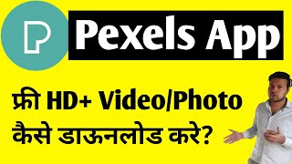 pexels Video  Pexels App se Video kaise download kare [upl. by Gee]