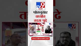 Wardha Loksabha Election Exit Poll 2024  tv9च्या पोलनुसार Ramdas Tadas आघाडीवर [upl. by Ymled875]