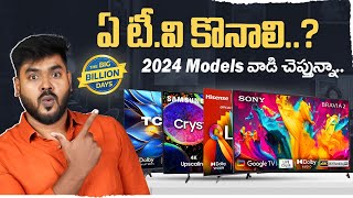 Best 55 inch 4K Smart TV in 2024 ⚡Best TV in India 2024 🔥Best 55 Inch TV in India 2024 [upl. by Yttak]