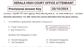 Kerala High Court Answer Key Office Attendant Provisional [upl. by Ezana]