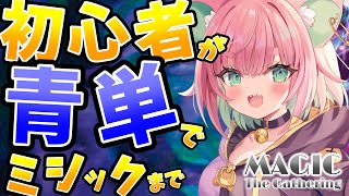 【MTGアリーナ】17 初心者PWがダスクモーン環境 完全青単でプラチナ目指す！ 【Vtuberくまのこぴぴこ】 [upl. by Stace]