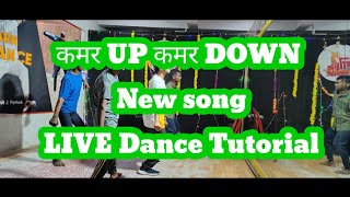 कमर UP कमर DOWN  New songLIVE Dance Tutorial Neelkamal Singh [upl. by Ayhtak]