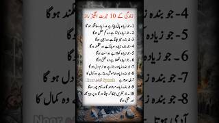 Zindagi ke 10 Razz  urdu Quotes  urdu shorts  youtubeshorts shortsquotes [upl. by Subak]