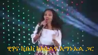 Feta Show Weeha amp Key Bek ወንድምና እህት Vs Abel amp Amanuel ወንድማማቾች Siblings Lip Sync Battle Part 2 [upl. by Aillicec]