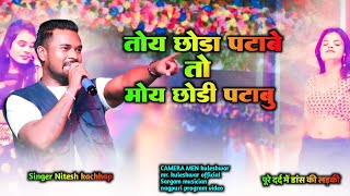 singer Nitesh kachhap  hit song  stage program  full hd video [upl. by Ennairrac]