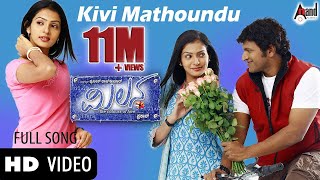 Kivi Mathu Video Song  Milana  Power Star Puneeth Rajkumar  Parvathi Menon  Kunal Ganjawala [upl. by Waligore]