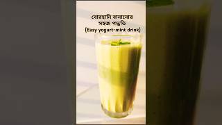 Quick Borhani Recipe Bengali in 1 Minute  Perfect Drink for Kacchi Biryani shorts [upl. by Tat]