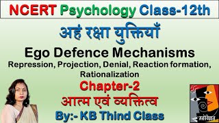 Aham Raksha Yuktiyaan  Ego Defence Mechanisms  Psychology [upl. by Atilol866]