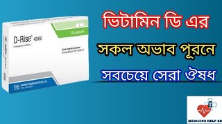 D Rise 40000  d rise 40000 এর কাজ কি  DRise 40000 Capsule Uses Bangla [upl. by Aissila]