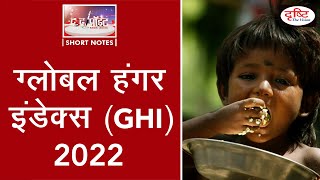 Global Hunger Index GHI 2022  To The Point  Drishti IAS [upl. by Schaeffer229]