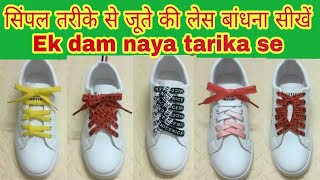 सिंपल तरीके से जूते की लेस बांधना सीखें  The new style of your shoes [upl. by Nyrat]