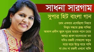 যে গানগুলো বারবার শুনতে চায় মন  Sadhana Sargam Bengali Album 2018  IndoBangla Music [upl. by Anua]