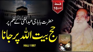 Baba G Abdul Ghani Rh K Hukam Par Hajj Pe Jana  Haj Ka Safar  Syed Irfan Ahmad Shah  Part 10 [upl. by Bruns]