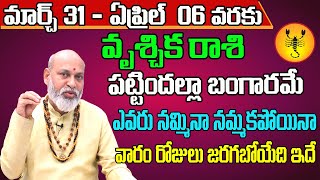 Vrischika Rashi Vaara Phalalu 2024  Vrischika Rasi Weekly Phalalu  31 March  06 April 2024 [upl. by Delia]