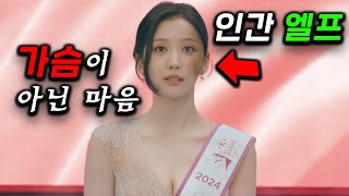 시청률 60 찍어버린 진짜 소름끼치는 TV 속 엘프 미녀의 등장 🔥 인간 쓰레기가 벌인 참혹한 일을 천재 성형외과가 고쳐내 새로운 한국의 미를 만든 드라마 ≪페이스미≫ [upl. by Allehcram]