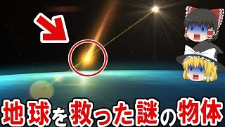 【ゆっくり解説】巨大隕石衝突の危機を救った謎の物体は実在する！？超高速で隕石を撃ち抜く脅威のテクノロジー！この地球は誰かに守られていた！？【 都市伝説 】 [upl. by Assirralc]