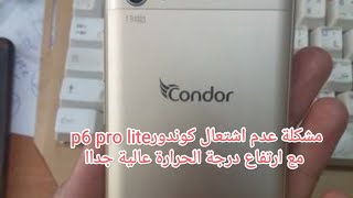 مشكلة عدم اشتعال condor p6 pro lite و ارتفاع درجة حرارته [upl. by Sirromed]