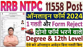 NTPC Form Fill Up 2024 ✅ NTPC Form Fill Up 2024 12th Level 🔥 NTPC Form Fill Up 2024 Graduate Level [upl. by Ahsiele]