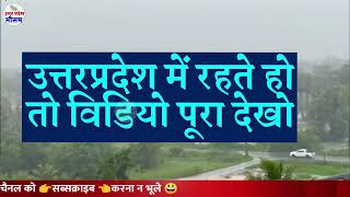 Uttar Pradesh Weather उत्तर प्रदेश मौसम Lucknow Weather 20 JULY mosam ki jankari 20 जुलाई [upl. by Sonni97]